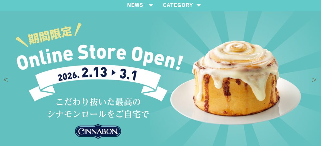 シナボン2026